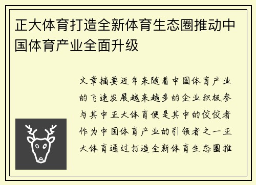 正大体育打造全新体育生态圈推动中国体育产业全面升级