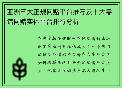 亚洲三大正规网赌平台推荐及十大靠谱网赌实体平台排行分析